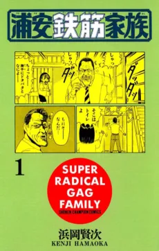 Urayasu Tekkin Kazoku cover