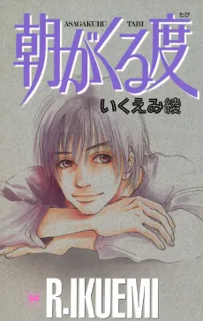Asa ga Kuru Tabi cover