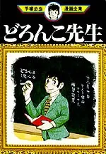 Doronko Sensei cover
