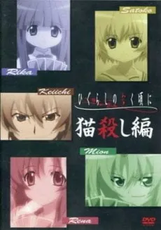 Higurashi no Naku Koro ni: Nekogoroshi-hen cover