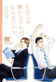 Hito wa Naze Hataraka Nakereba Naranai no ka cover