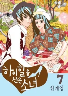 Haihireul Sineun Sonyeo cover