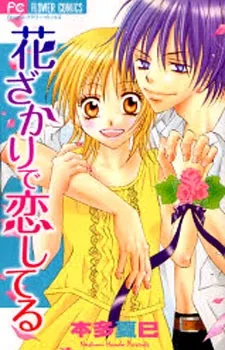 Hanazakari de Koi Shiteru cover