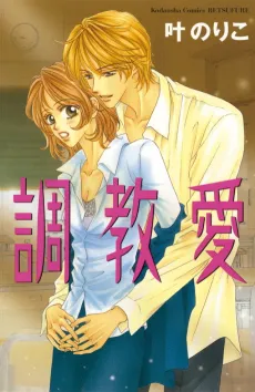 Choukyouai cover