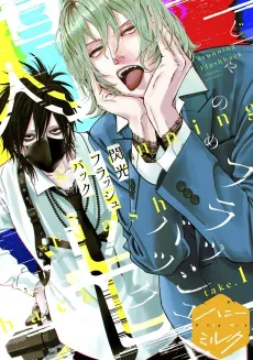 Senkou Flashback cover