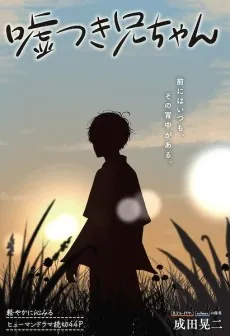 My Lying Big Brother cover