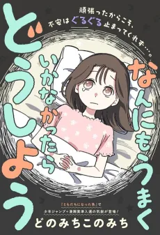 What If Nothing Goes Right? cover