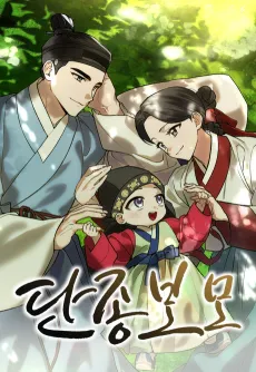 Hwansaenghaetdeoni Danjongui Bomonain cover