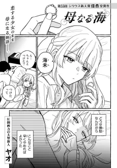 Haha Naru Umi cover