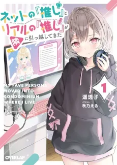 Net no "Oshi" to Real no "Oshi" ga Tonari ni Hikkoshite Kita cover