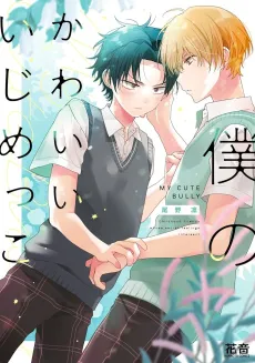 My Cute Bully cover
