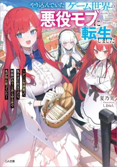 Yarikon de Ita Game Sekai no Akuyaku Mob ni Tensei Shimashita: Game Chishiki Tsukatte Kimama ni Ikitetara, Nazeka Ari to Arayuru Tokoro de Na ga Shirawatatteita cover