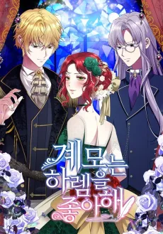 Stepmother Loves the Harem cover
