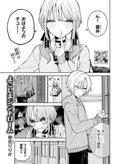 Yokoshima Syndrome cover