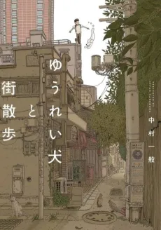 Town Walking with Ghost Dog cover