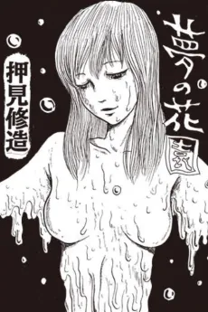 Yume no Hanazono cover