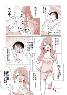 Osananajimi no Ero Eshi-chan ni Komara Sareteru Hanashi cover