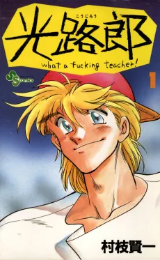Koujirou cover