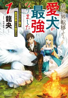 Even Dogs Go to Other Worlds: Life in Another World with My Beloved Hound cover