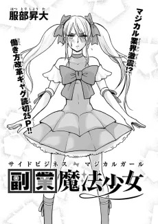 Fukugyou Mahou Shoujo cover