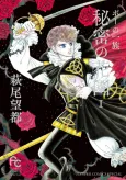 Poe no Ichizoku: Himitsu no Hanazono cover