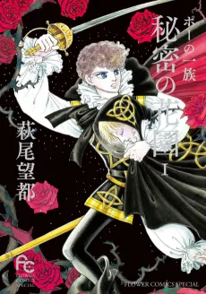Poe no Ichizoku: Himitsu no Hanazono cover