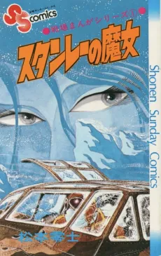 Senjou Manga Series cover