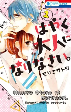 Hayaku Otona ni Narinasai. cover