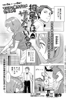 Aijima-san wa Samete Iru!? cover