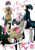 Ranpo Kitan: Game of Laplace cover