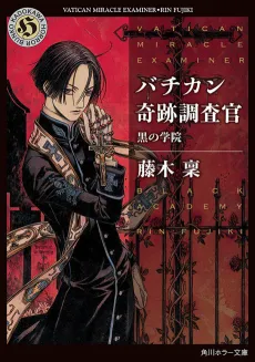 Vatican Kiseki Chousakan cover