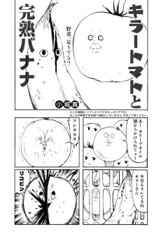Killer Tomato to Kanjuku Banana cover