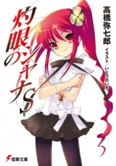 Shakugan no Shana S cover