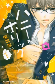 Honey Holic cover