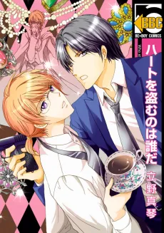 Heart wo Nusumu no wa Dare da cover