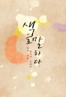 Saegeuro Malhada cover