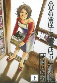 Kingyoya Koshoten Suitouchou cover