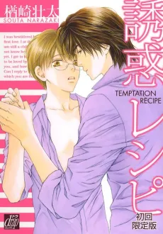 Yuuwaku Recipe cover