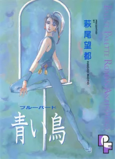 Aoi Tori: Bluebird cover