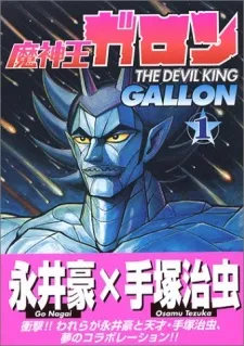 Majinou Gallon cover