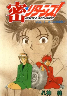 Hisoka Returns! cover