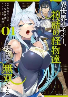 Isekai Summoner, Shinwa no Kaibutsu-tachi to Gendai de Musou Suru: Uragirareta Moto Eiyuu wa, Aiomome na Nakama to Heiwa ni Kurashitai cover