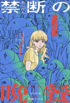 The Forbidden Feast cover