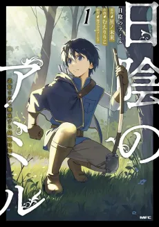 Hikage no Amir: Tsuihou sarete Musou suru Saikyou Yumizukai cover