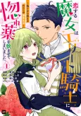 Accidentally in Love: The Witch, the Knight, and the Love Potion Slipup cover