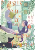 Yowabi no Mahou cover