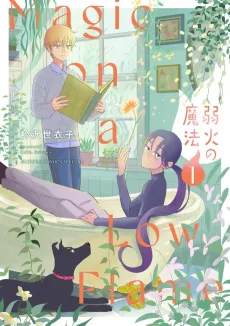 Yowabi no Mahou cover
