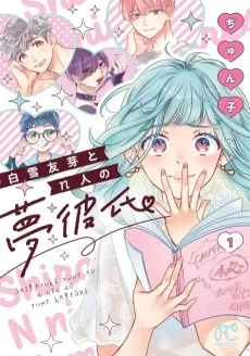 Shirayuki Yume to n-nin no Yume Kareshi cover