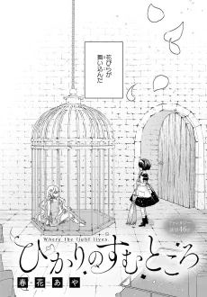 Hikari no Sumu Tokoro cover