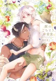 Kemono no Gochisou, Hijoushoku cover